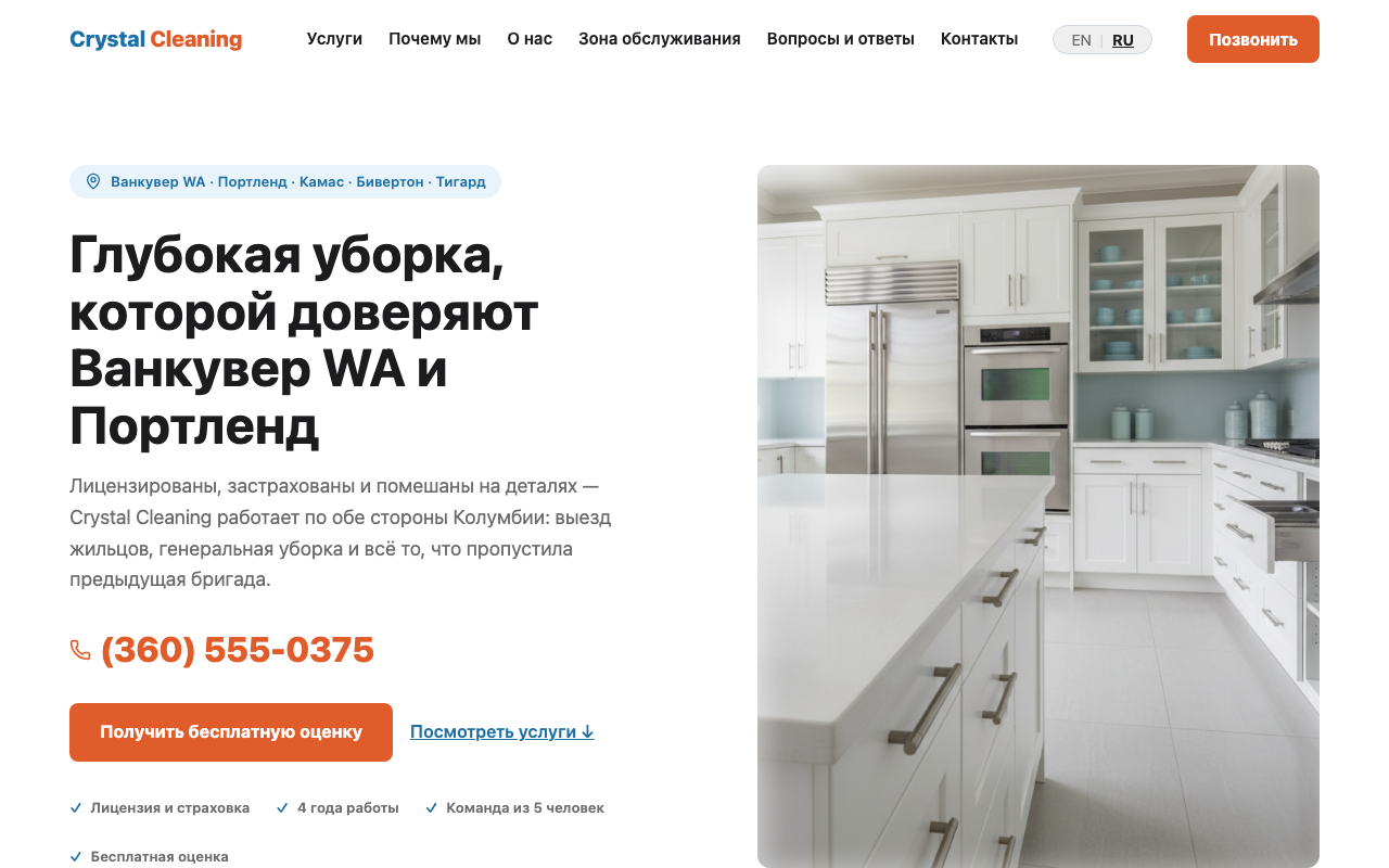 Скриншот сайта Crystal Cleaning